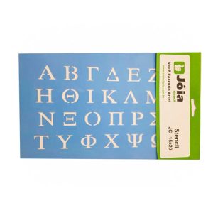 Stencil Joia, ελληνικά γράμματα κεφαλαία 15*20cm