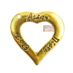 Καρδιά μεταλλική με ευχές antique gold, 4cm