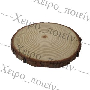 Κορμός δέντρου φέτες, 16cm -19cm, 1τεμ